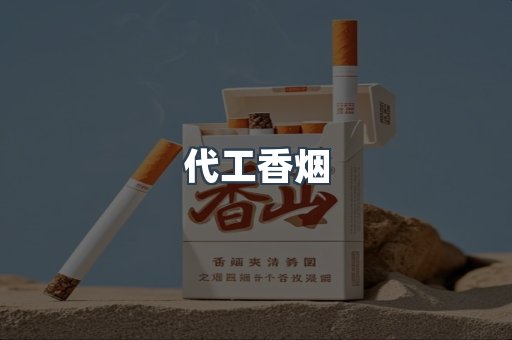 越南香烟系列